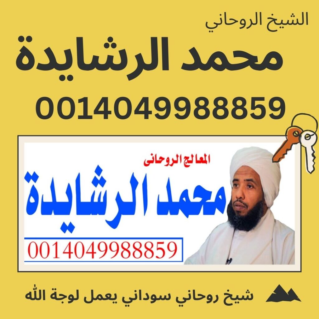 شيخ روحاني سوداني يعمل لوجة الله