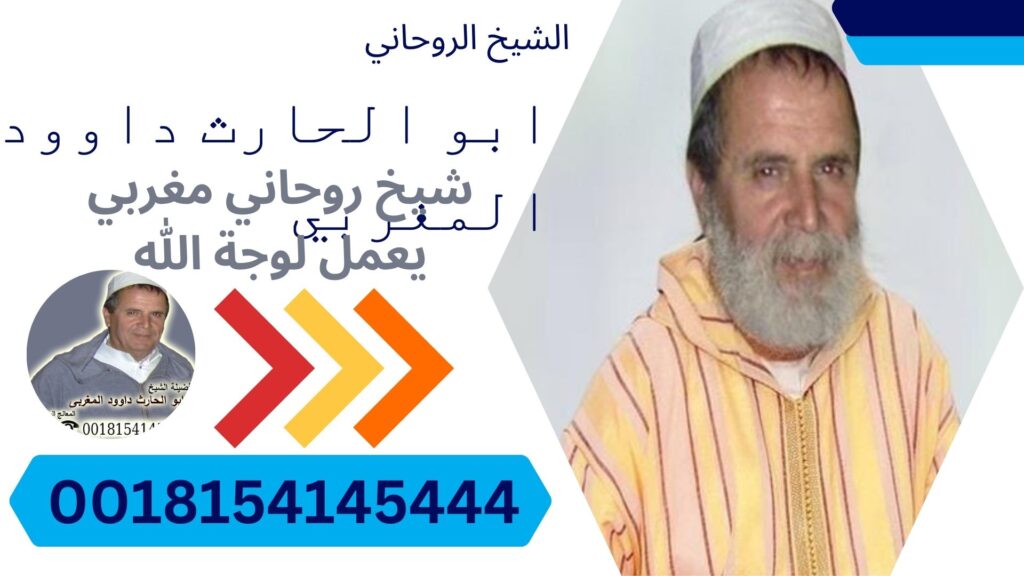 شيخ روحاني مضمون والدفع بعد النتيجه