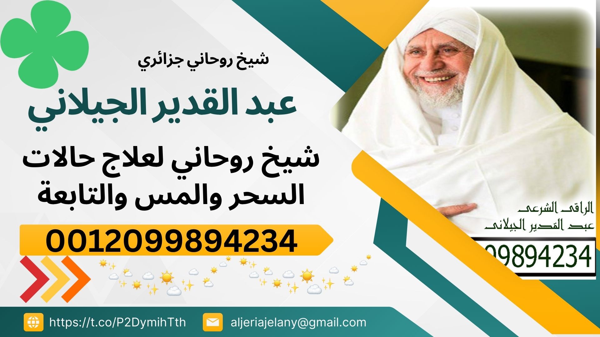 شيخ روحاني جزائري مضمون